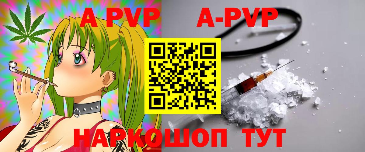 A-PVP  APVP кристаллы  где продают   Нижнеудинск  Вход с VPN 