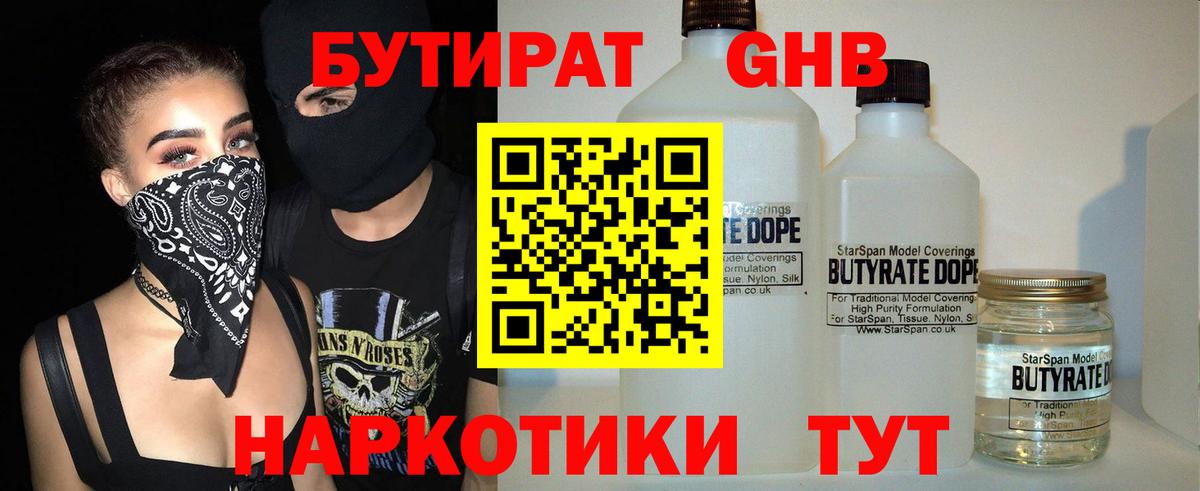 Нижнеудинск  Бутират бутандиол  Вход с VPN 