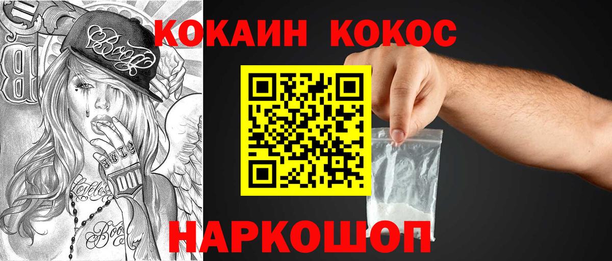 КОКАИН FishScale Нижнеудинск