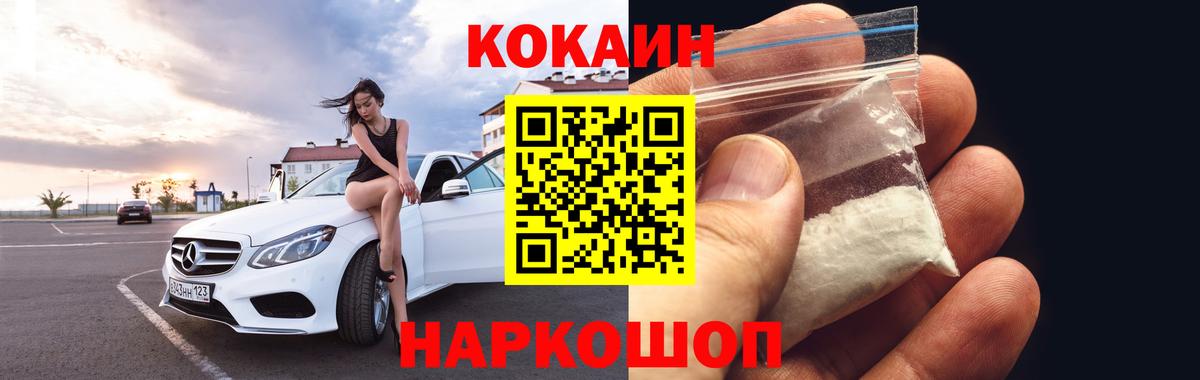 Нижнеудинск  Cocaine  COCAIN Боливия  Вход с VPN  Кокаин Fish Scale 