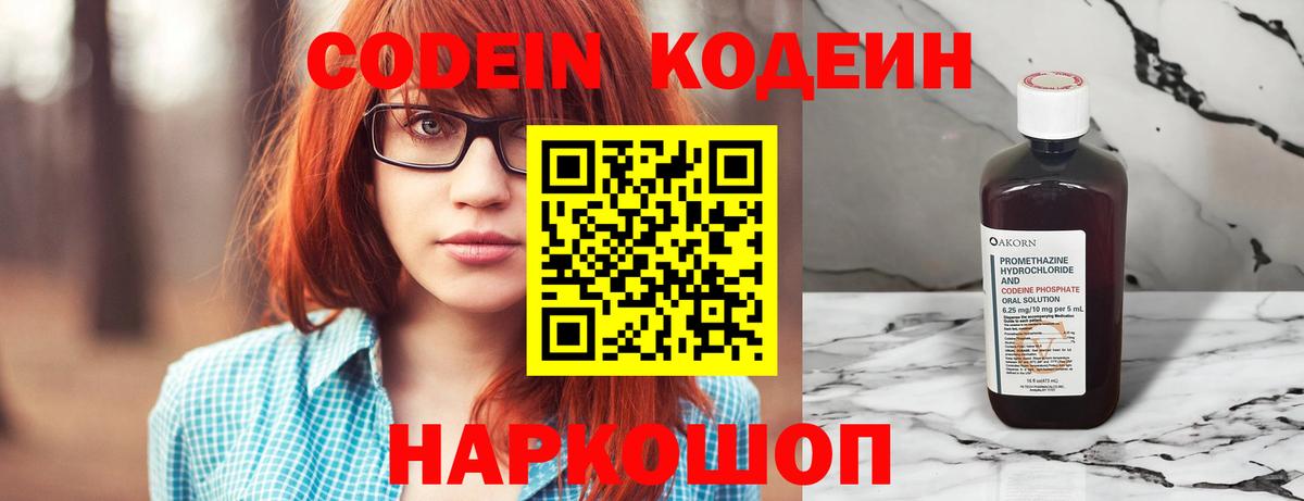 Кодеиновый сироп Lean Purple Drank  Вход с VPN  Нижнеудинск  Кодеиновый сироп Lean Purple Drank 