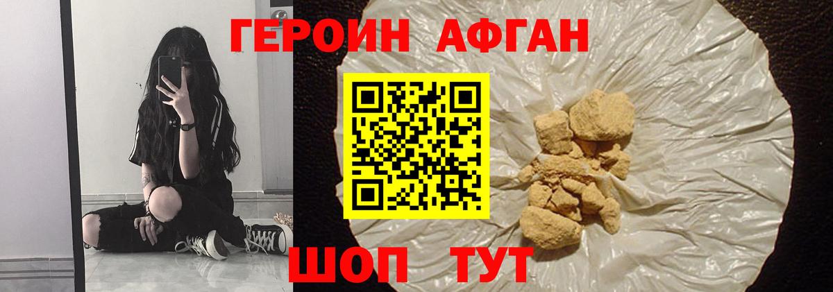 Героин афганец Нижнеудинск